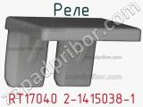 Реле RT17040 2-1415038-1 фотография 3.