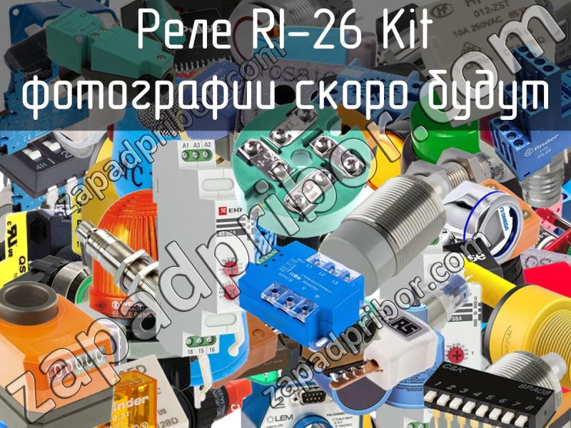 Реле RI-26 Kit фотография.