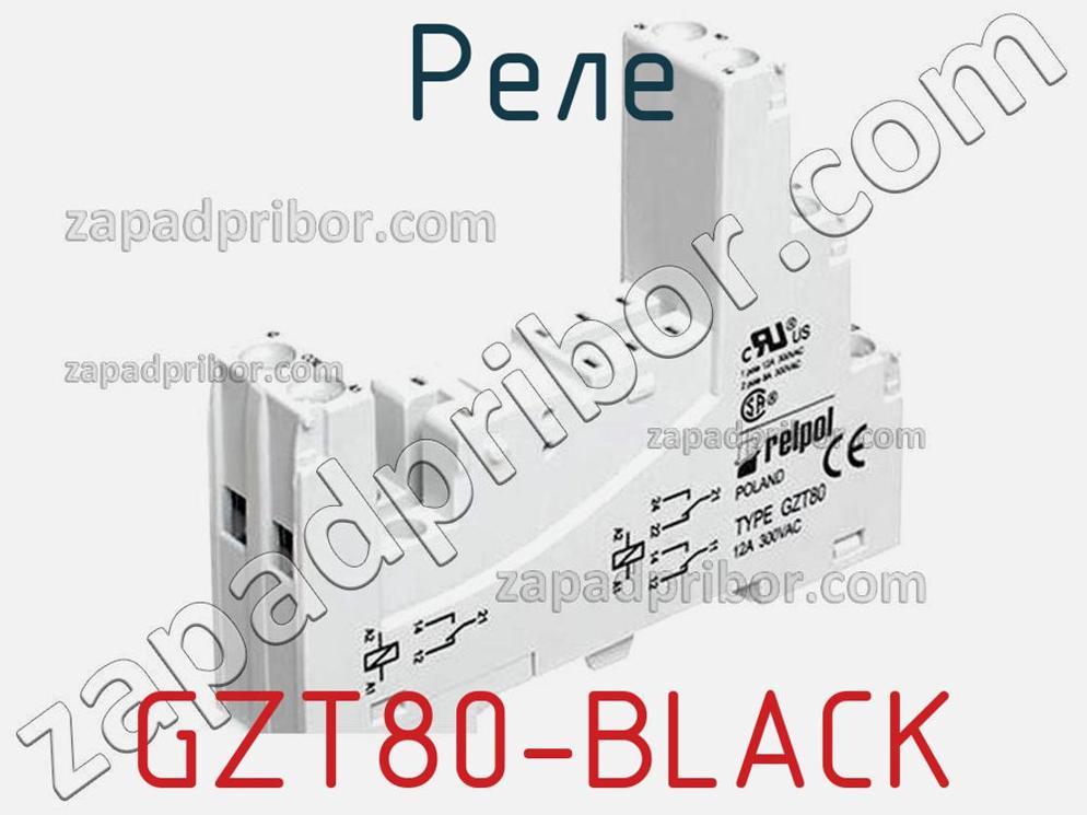 GZT80-BLACK - Реле - фотография. Увеличить. GZT80-BLACK - Реле - фотография.