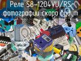 S8-1204VU/RS