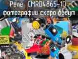 Реле  CMRD4865-10 