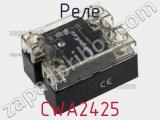 Реле CWA2425 фотография 3.