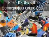 Реле KSQF480D25 