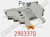 Реле 2903370 фотография 2.