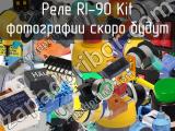 Реле RI-90 Kit 