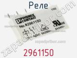 Реле 2961150 фотография 2.