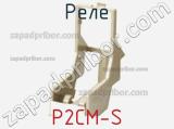 Реле P2CM-S фотография 3.
