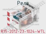 Реле R15-2012-23-1024-WTL 