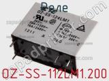 Реле OZ-SS-112LM1.200 фотография 2.