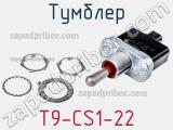 Тумблер T9-CS1-22 