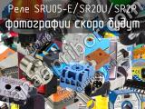 SRU05-E/SR20U/SR2P
