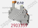 Реле 2903359 фотография 2.