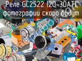 GC2522 (20-30AT)