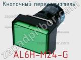 Кнопочный переключатель  AL6H-M24-G 