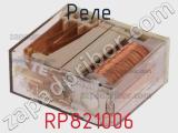 Реле RP821006 фотография 2.