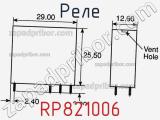 Реле RP821006 фотография 3.