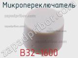 Микропереключатель B32-1600 фотография 2.