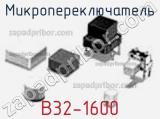 Микропереключатель B32-1600 фотография 3.