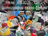 Реле 3RB3026-1QB0 