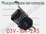 Микропереключатель D3V-164-2A5 