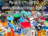 Реле RXM4GB1FD 