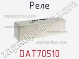 Реле DAT70510 фотография 2.