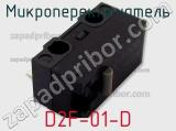 Микропереключатель D2F-01-D