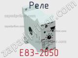 Реле E83-2050 фотография 3.