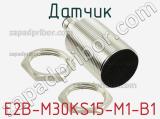 Датчик E2B-M30KS15-M1-B1 фотография 3.