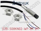Датчик E2B-S08KN02-WP-B1 2M фотография 2.