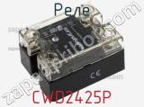 Реле CWD2425P фотография 3.
