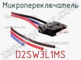 Микропереключатель D2SW3L1MS