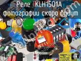 Реле  KLH1501A 