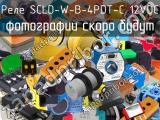 Реле  SCLD-W-B-4PDT-C 12VDC 