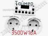 Таймер 3500W16A фотография 2.