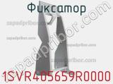 Фиксатор 1SVR405659R0000  фотография 3.