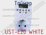 Таймер  UST-E20 WHITE фотография 2.