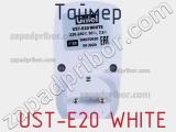 Таймер  UST-E20 WHITE фотография 3.