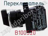 Переключатель  B100S20 фотография 3.