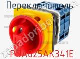 Переключатель  PSA025AK341E фотография 2.