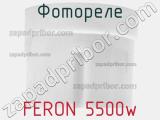 Фотореле FERON 5500w 