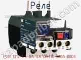 Реле РТИ 1312 5.5-8А IEK DRT10-D055-0008  фотография 2.