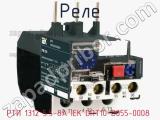 Реле РТИ 1312 5.5-8А IEK DRT10-D055-0008  фотография 3.