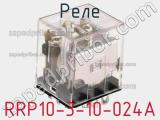 Реле RRP10-3-10-024A фотография 2.