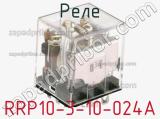 Реле RRP10-3-10-024A фотография 3.