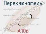 Переключатель А106 фотография 2.