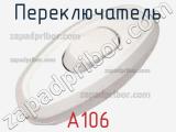 Переключатель А106 фотография 3.
