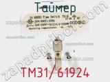 Таймер TM31/61924 фотография 3.