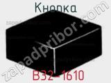 Кнопка  B32-1610 фотография 2.