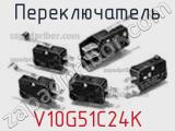 Переключатель  V10G51C24K